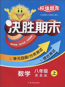 校缘题库（上） pdf epub mobi 电子书 下载