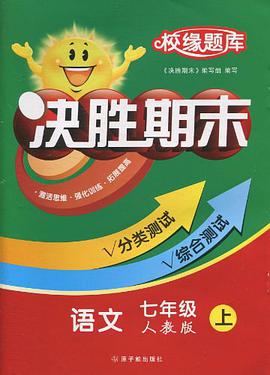 校缘题库（上） pdf epub mobi 电子书 下载