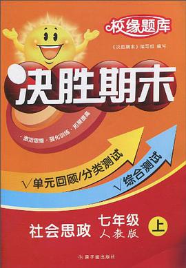 校缘题库（上） pdf epub mobi 电子书 下载
