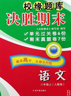 校缘题库（上） pdf epub mobi 电子书 下载
