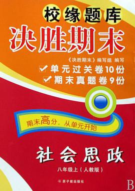 校缘题库（上） pdf epub mobi 电子书 下载
