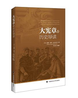大宪章的历史导读 pdf epub mobi 电子书 下载