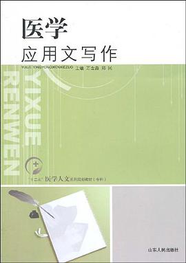 医学应用文写作 pdf epub mobi 电子书 下载