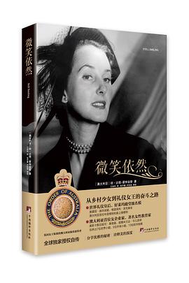 微笑依然 pdf epub mobi 电子书 下载