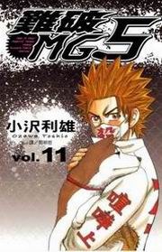 難破MG5(11) pdf epub mobi 电子书 下载