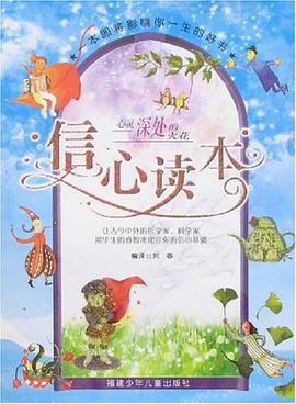 信心读本-心灵深处的火花 pdf epub mobi 电子书 下载