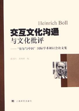 交互文化沟通与文化批评 pdf epub mobi 电子书 下载