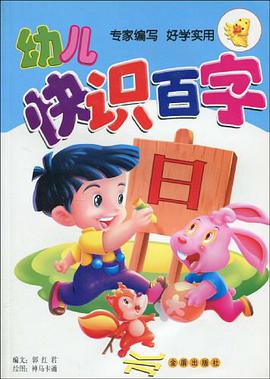 幼儿快识百字 pdf epub mobi 电子书 下载