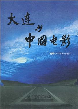 大连与中国电影 pdf epub mobi 电子书 下载