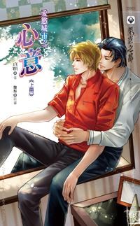 愛慾城市之心意 上 pdf epub mobi 电子书 下载