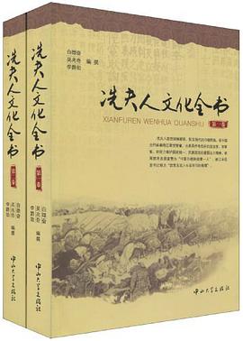 冼夫人文化全書-第一.二捲 pdf epub mobi 電子書 下載