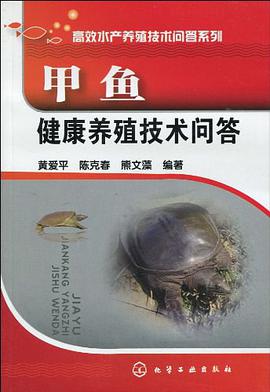 甲鱼健康养殖技术问答