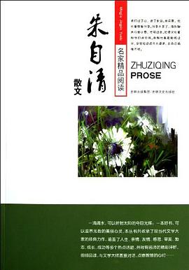 朱自清散文 pdf epub mobi 下载