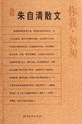 朱自清散文 pdf epub mobi 电子书 下载