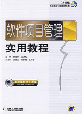 软件项目管理实用教程 pdf epub mobi 电子书 下载