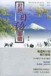 打好日语基础 pdf epub mobi 电子书 下载