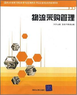 物流采购管理 pdf epub mobi 电子书 下载