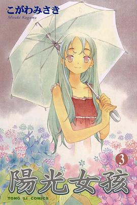 陽光女孩03 pdf epub mobi 电子书 下载