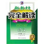 語文七年級上 pdf epub mobi 電子書 下載