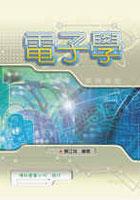 電子學 pdf epub mobi 电子书 下载