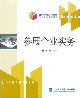 参展企业实务 pdf epub mobi 电子书 下载