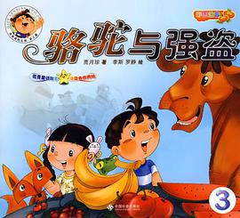 骆驼与强盗 pdf epub mobi 电子书 下载