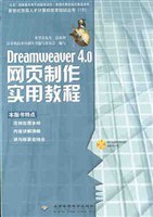 Dreamweaver 4网页制作实用教程 pdf epub mobi 电子书 下载