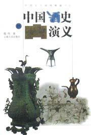 中国酒史演义 pdf epub mobi 电子书 下载