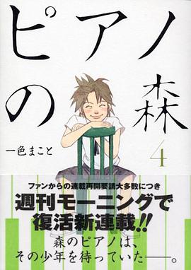 ピアノの森 4 pdf epub mobi 电子书 下载