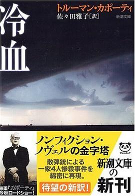 In Cold Blood, 1965 [In Japanese Language] pdf epub mobi 电子书 下载