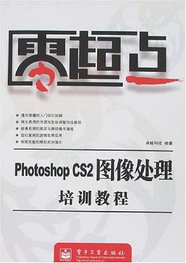 Photoshop CS2图像处理培训教程 pdf epub mobi 下载