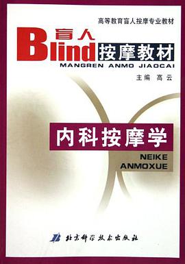 内科按摩学 pdf epub mobi 电子书 下载