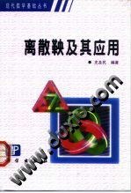 离散鞅及其应用 pdf epub mobi 电子书 下载