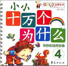 奇妙的自然现象 pdf epub mobi 电子书 下载