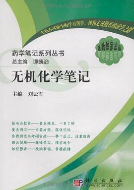 无机化学笔记 pdf epub mobi 电子书 下载