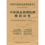 中医执业助理医师模拟试卷 pdf epub mobi 电子书 下载