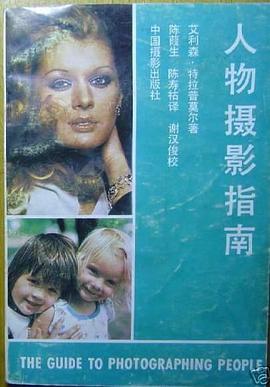 人物摄影指南 pdf epub mobi 电子书 下载