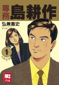 專務島耕作(01) pdf epub mobi 电子书 下载