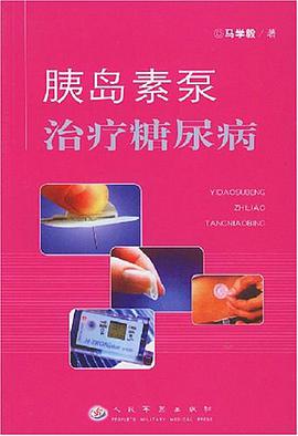 胰岛素泵治疗糖尿病 pdf epub mobi 电子书 下载