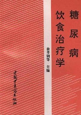 糖尿病饮食治疗学 pdf epub mobi 下载