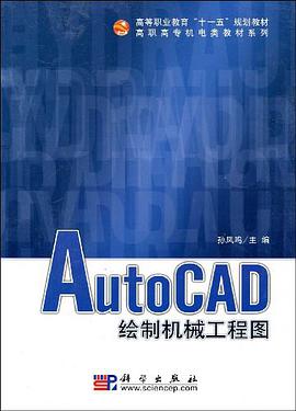 AutoCAD绘制机械工程图 pdf epub mobi 电子书 下载