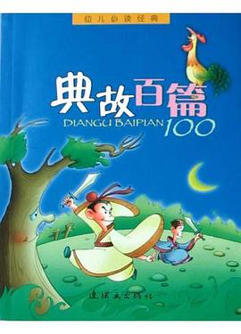 典故百篇 pdf epub mobi 电子书 下载