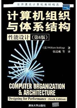 计算机组织与体系结构性能设计 pdf epub mobi 电子书 下载