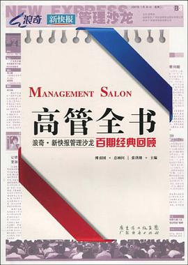 高管全书 pdf epub mobi 电子书 下载