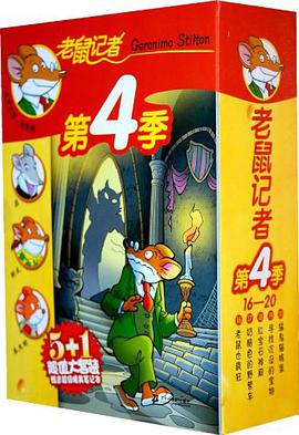 老鼠记者系列 第4季 盒装