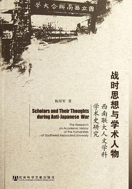 战时思想与学术人物 pdf epub mobi 电子书 下载