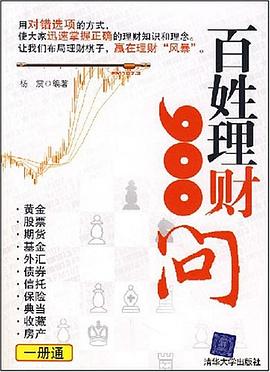 百姓理财900问 pdf epub mobi 电子书 下载