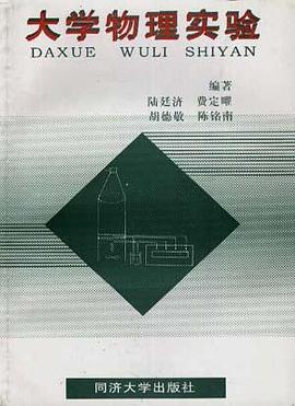 大學物理實驗 pdf epub mobi 電子書 下載