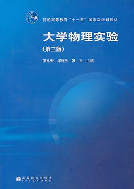 大學物理實驗 pdf epub mobi 電子書 下載
