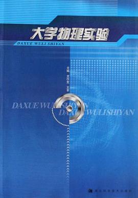 大学物理实验 pdf epub mobi 电子书 下载